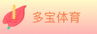 多宝体育 logo